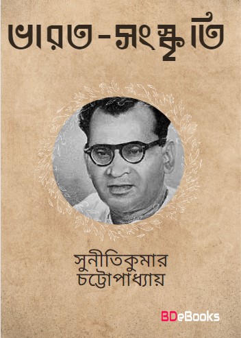 Bharat Sanskriti by Suniti Kumar Chattopadhyay
