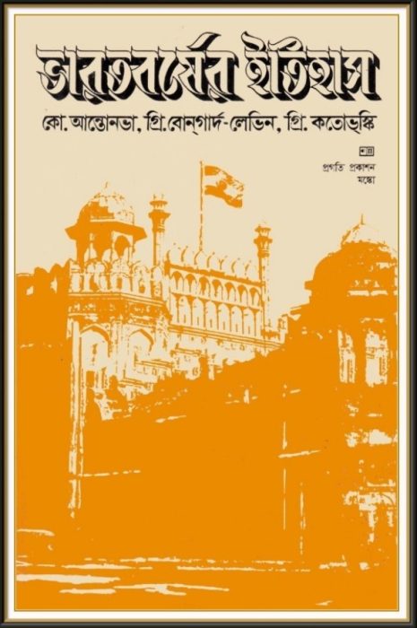 Bharatbarsher Itihas by Haraprasad Shastri
