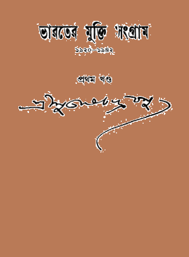 Bharater Mukti Sangram by Subhas Chandra Bose