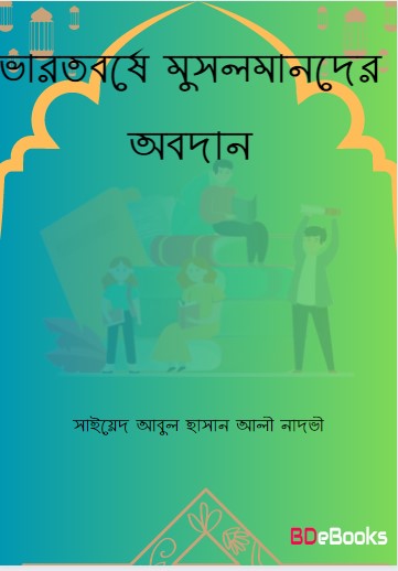 Bharotborse Musolmander Obodan by Syed Abul Hasan Ali Nadwi