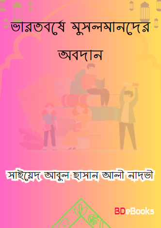 Bharotborshe Musolmander Obodan by Syed Abul Hasan Ali Nadwi