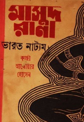 Bharotnatyam (Masud Rana-2) by Qazi Anwar Hussain