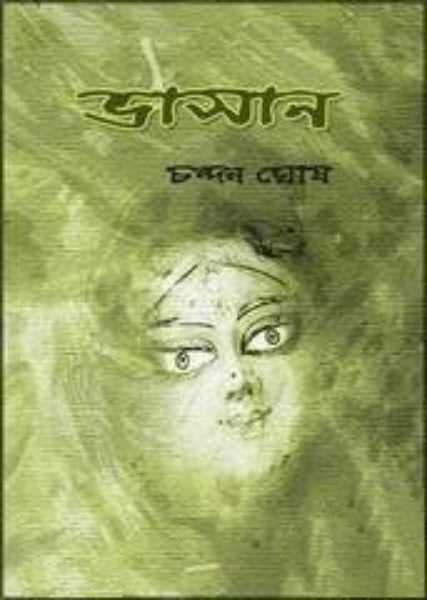 Bhasan by Chandan Ghosh