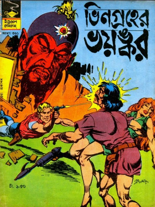 Bhin Groher Bhoyankar by Indrajal Comics