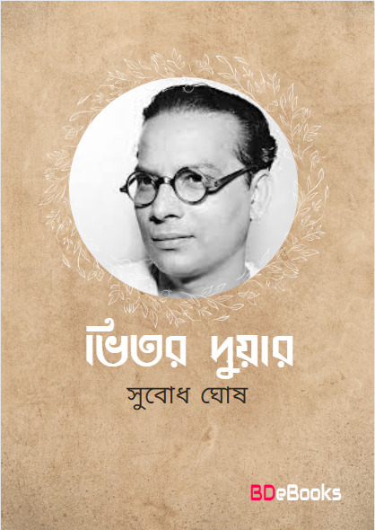 Bhitor Duar by Subodh Ghosh