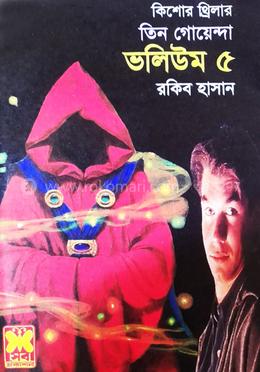 Bhitu Singha, Mohakasher Agontok, Indrajal- Vol-05 by Rokib Hasan