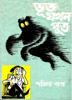 Bhoot Jokhan Poot by Parichay Gupta