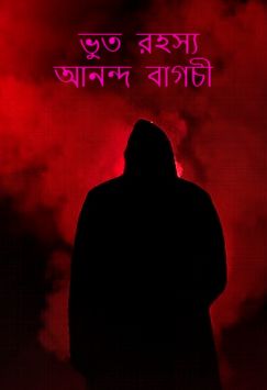 Bhoot Rahasya by Ananda Bagchi