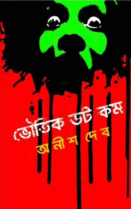 Bhoutik Dot Com by Anish Deb