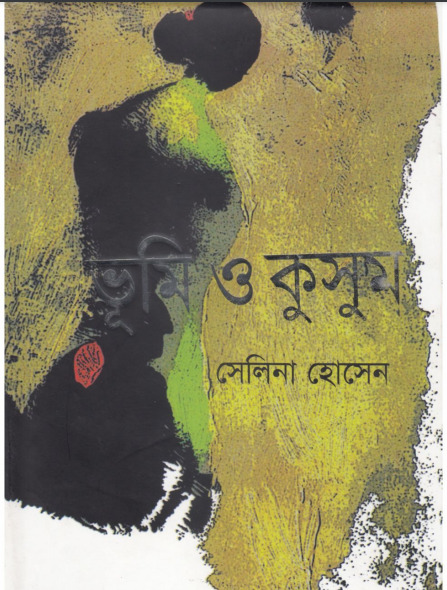 Bhumi O Kusum by Selina Hossain