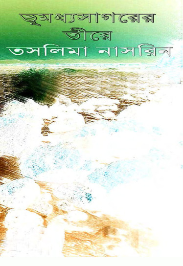 Bhumodhyosagorer Tire by Taslima Nasrin
