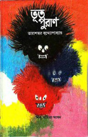 Bhut Puran by Tarasankar Bandyopadhyay