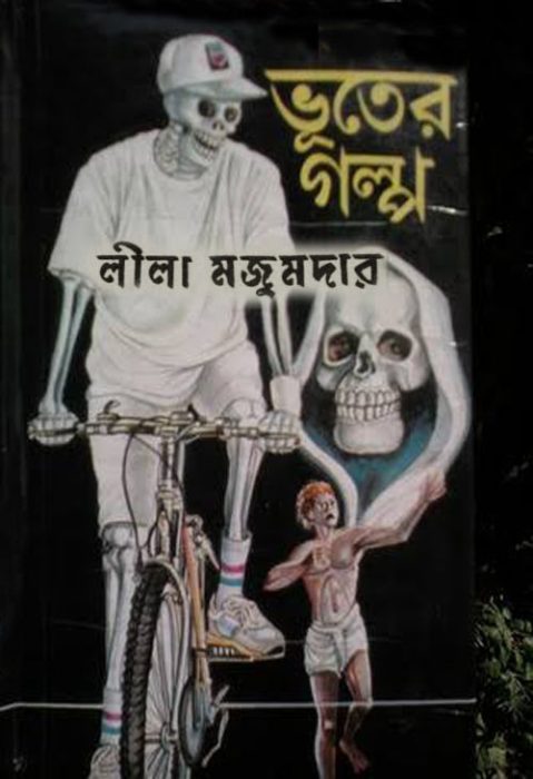 Bhuter Golpo by Leela Majumdar
