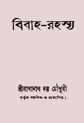 Bibaha Rahasya by Radhanath Dutta Choudhury