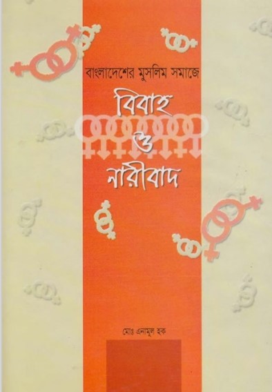 Bibaho O Naribad by Md. Enamul Haque by Arefin Library