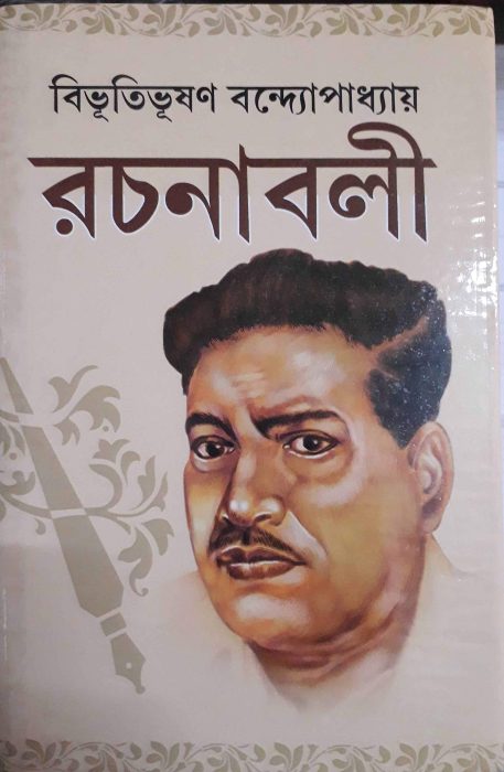 Bibhuti-Rachanabali 08 by Bibhutibhushan Bandyopadhyay