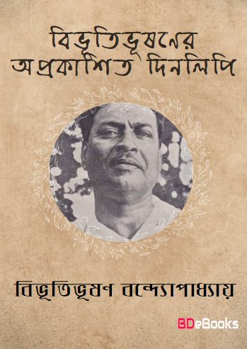 Bibhutibhushaner Aprakashito Dinolipi by Bibhutibhushan Bandyopadhyay