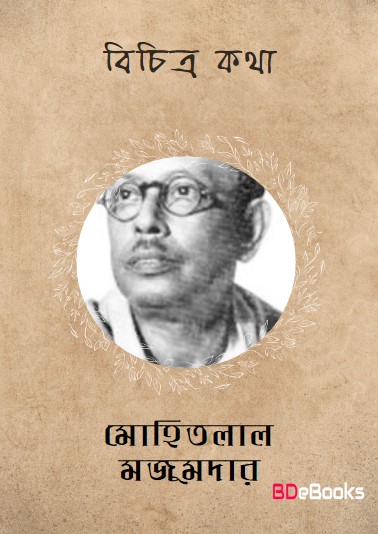 Bichitra Katha by Mohitlal Majumdar