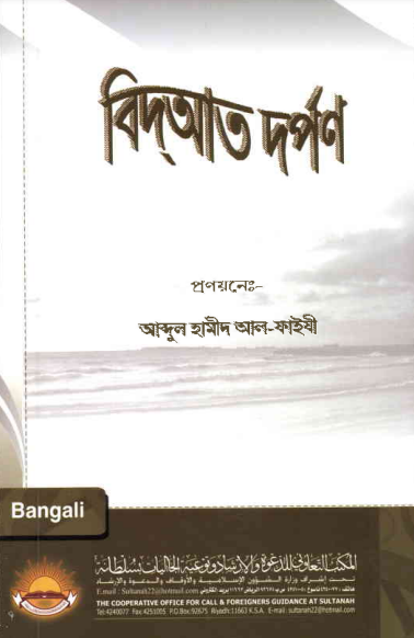 Bidat Dorpon by Abdul Hamid Madani