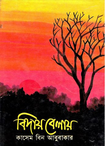 Biday Belay by Kasem Bin Abubakar
