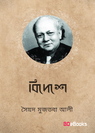 Bideshe by Syed Mujtaba Ali