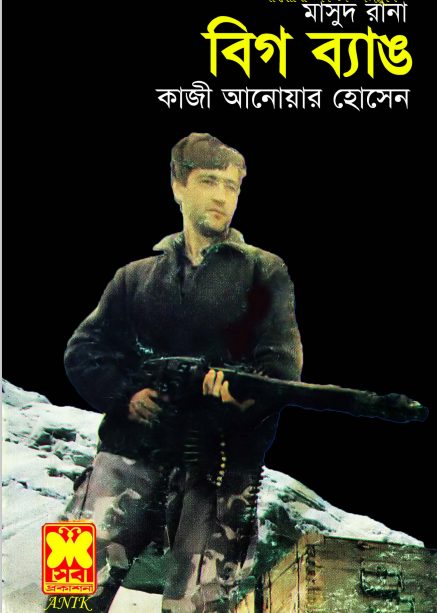 Big Bang (Masud Rana-269) by Qazi Anwar Hussain