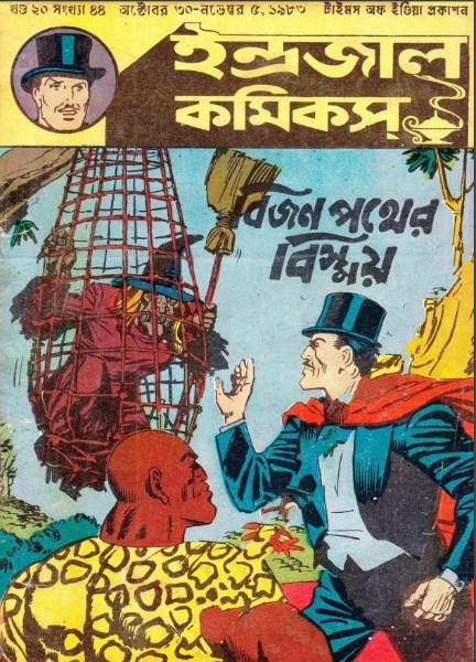 Bijon Pother Bissoy by Indrajal Comics