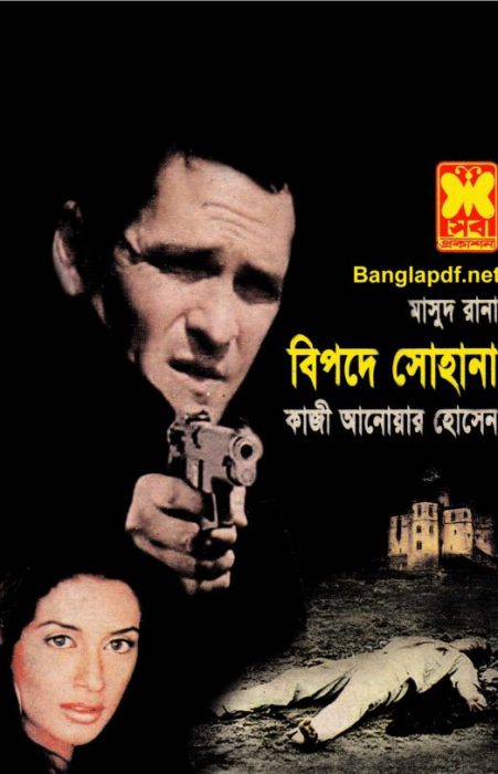 Bipode Sohana (Masud Rana-399) by Qazi Anwar Hussain