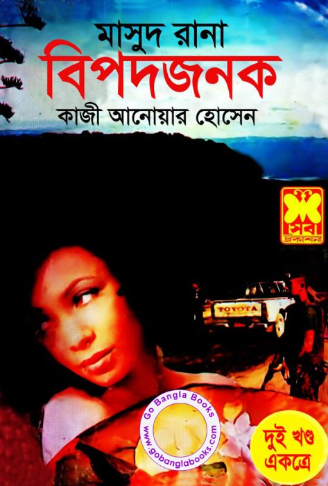 Bipodjonok (Masud Rana-27,28) by Qazi Anwar Hussain