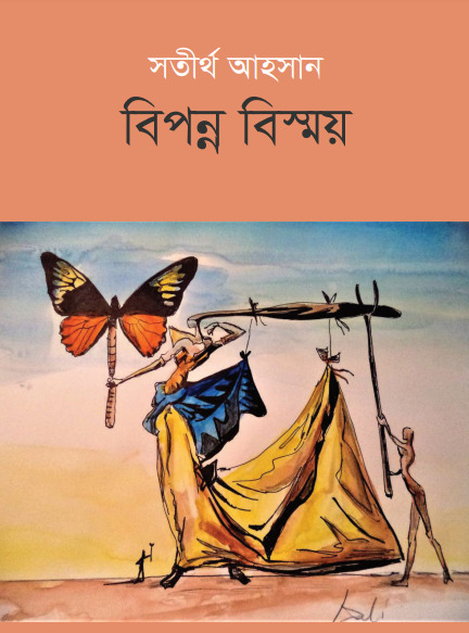 Biponno Bisshoy by Shotirtho Ahsan