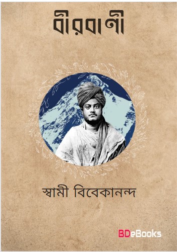 Birbani by Swami Vivekananda