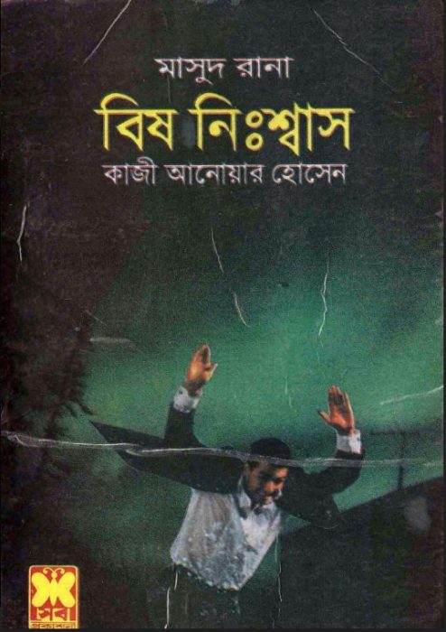Bish Nishshas (Masud Rana-87,88) by Qazi Anwar Hussain