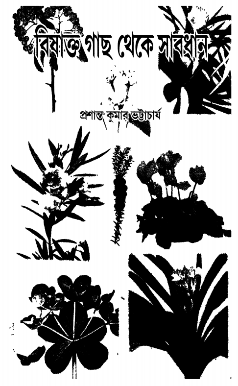 Bishakto Gach Theke Sabdhan by Prasanta Kumar Bhattacharya