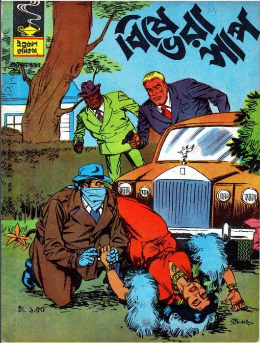 Bishe Bhora Shaap by Indrajal Comics