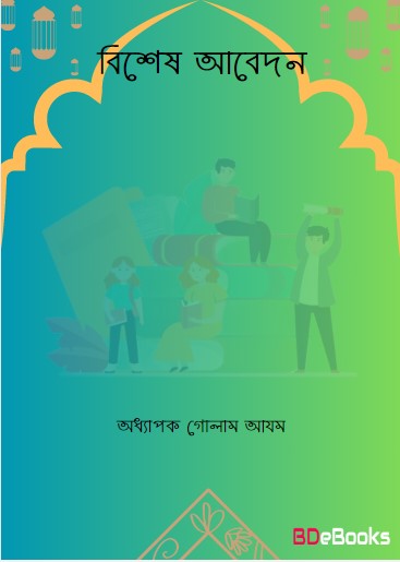 Bishes Abedon by Prof. Golam Azam by Arefin Library