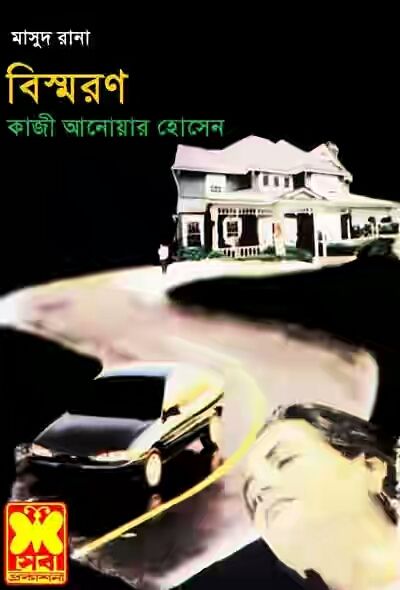 Bishmaron (Masud Rana-11) by Qazi Anwar Hussain