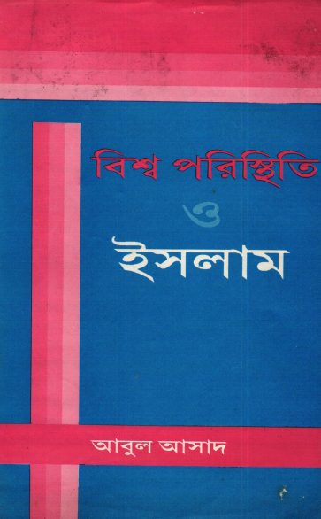 Bisso Poristhiti O Islam by Abul Asad by Arefin Library