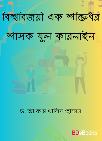 Bissojoyi Ek Shaktidhor Shasok Zul Qarnain by Dr. A F M Khalid Hossain by Arefin Library