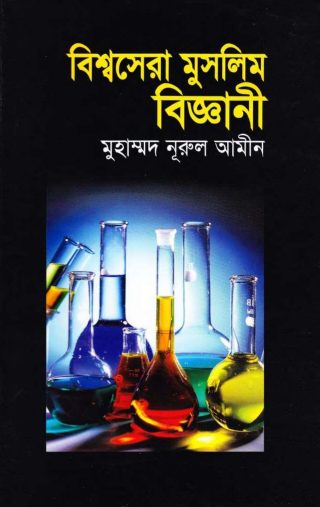 Bissosera Muslim Biggani by Muhammad Nurul Amin by Arefin Library