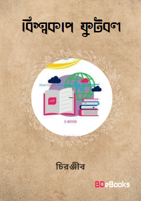 Biswa Cup Football by Chiranjeeb
