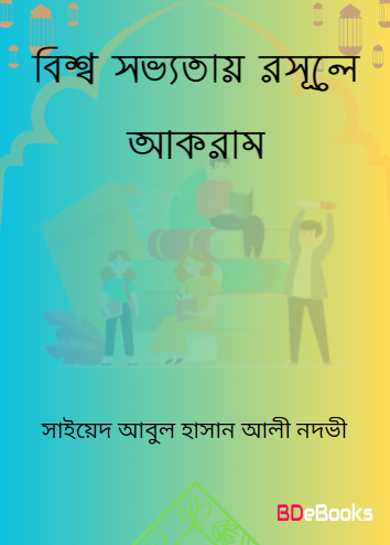 Bisso Sabhyatay Rasule Akram SAW by Syed Abul Hasan Ali Nadwi