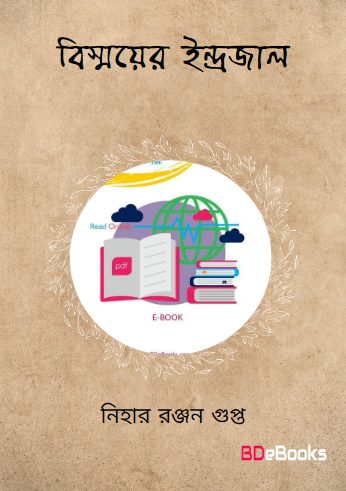 Bissoyer Indrajal by Nihar Ranjan Gupta