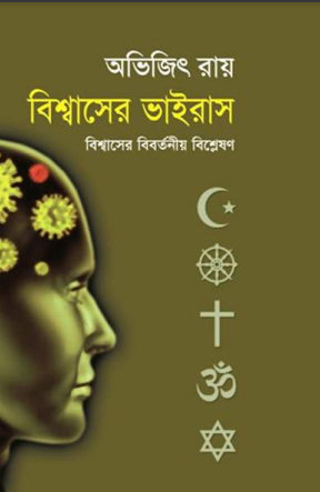Biswaser Virus by Avijit Roy
