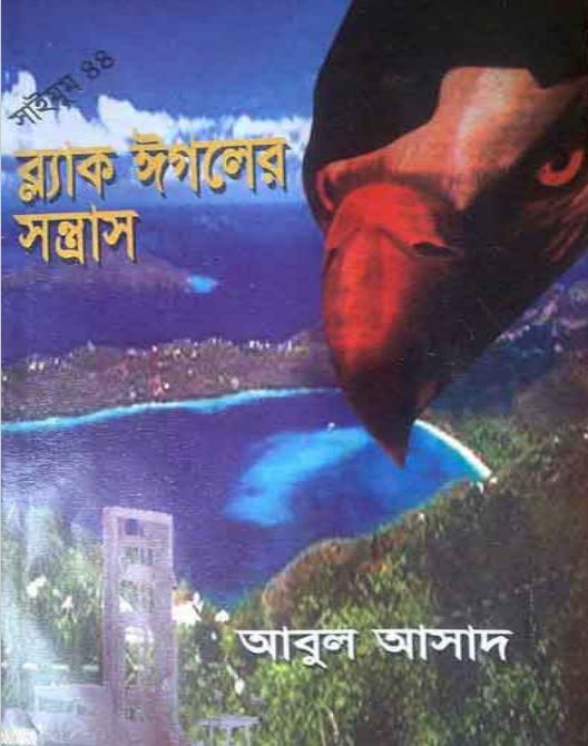 Black Eagleer Sontrash- 44 by Abul Asad
