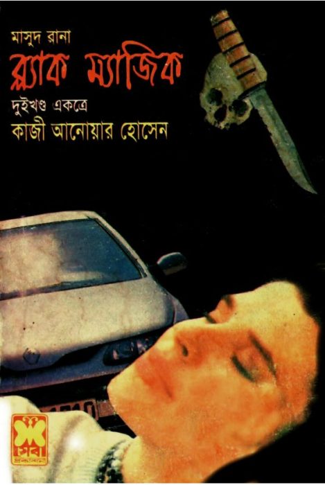 Black Magic (Masud Rana-195,196) by Qazi Anwar Hussain