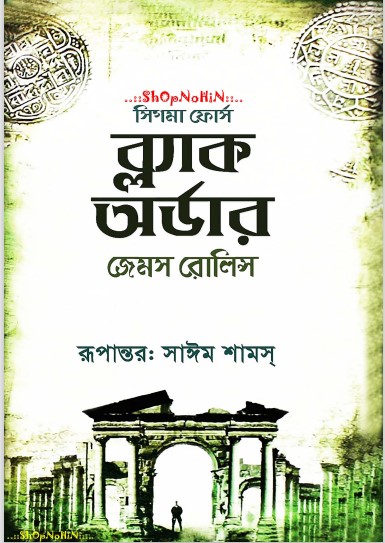 Black Order Bangla Translated Book by James Rollins