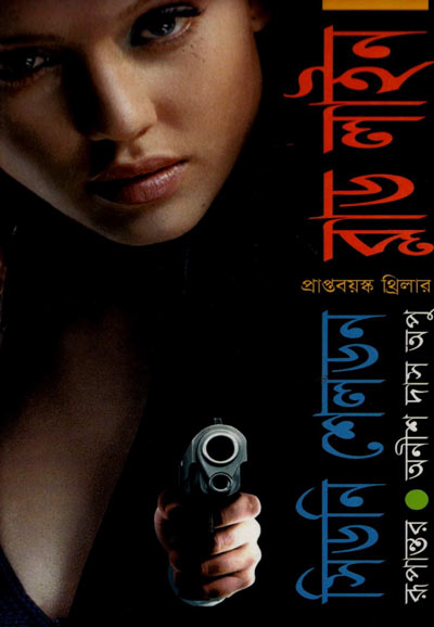 Blood Line by Anish Das Apu
