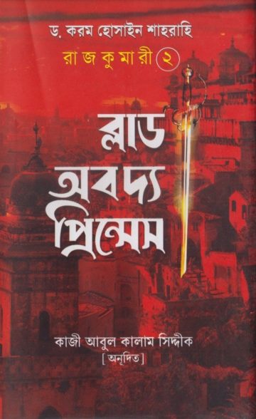 Blood Of The Princes by Kram Hussain Shahrahi