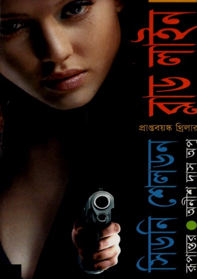 Bloodline Bangla Onubad Book by Sidney Sheldon