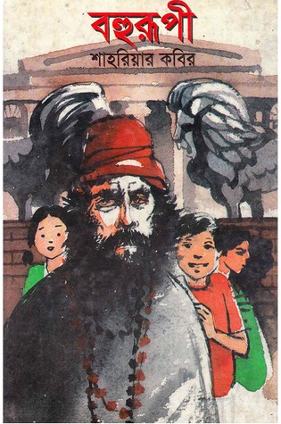 Bohurupi by Shahriar Kabir